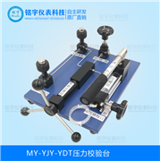 液壓壓力校驗(yàn)臺